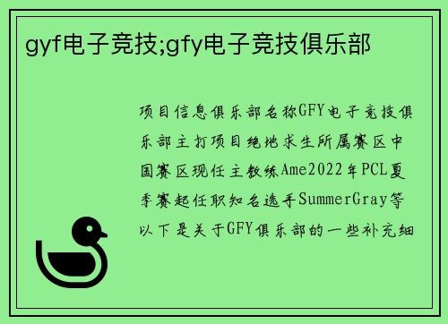 gyf电子竞技;gfy电子竞技俱乐部