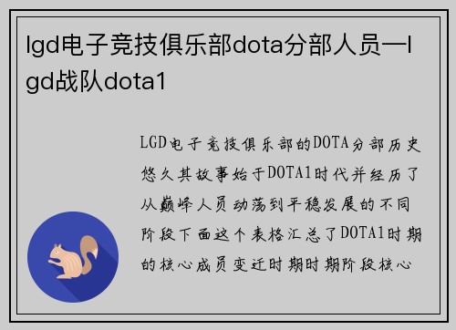 lgd电子竞技俱乐部dota分部人员—lgd战队dota1